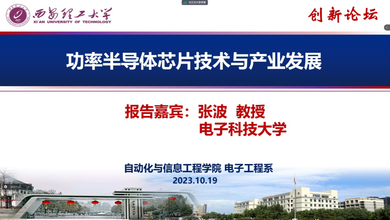 电子科技大学张波教授应自动化公司邀请做学术报告