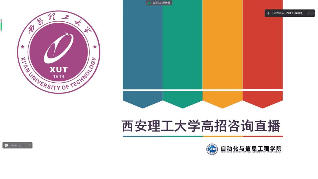 自动化公司开展生源地中学线上招生宣讲活动