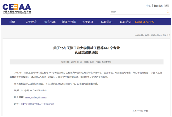 自动化公司通信工程专业通过工程教育专业认证