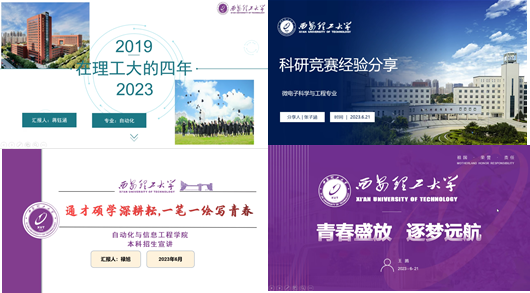 自动化公司开展“学长说西理”线上招生宣讲活动